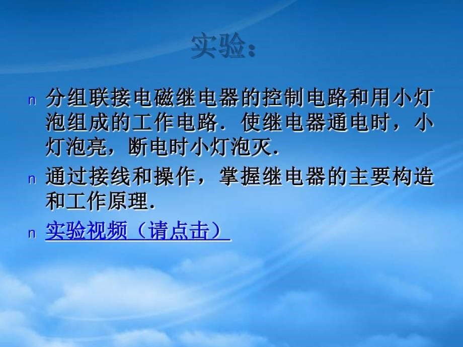 九级物理下册8.2电磁继电器课件教科_第5页