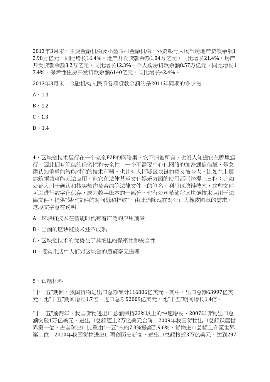 2023年07月贵州黔南州独山县“百泉回流”工程引进优秀人才50人笔试历年难易错点考题荟萃附带答案详解_第4页