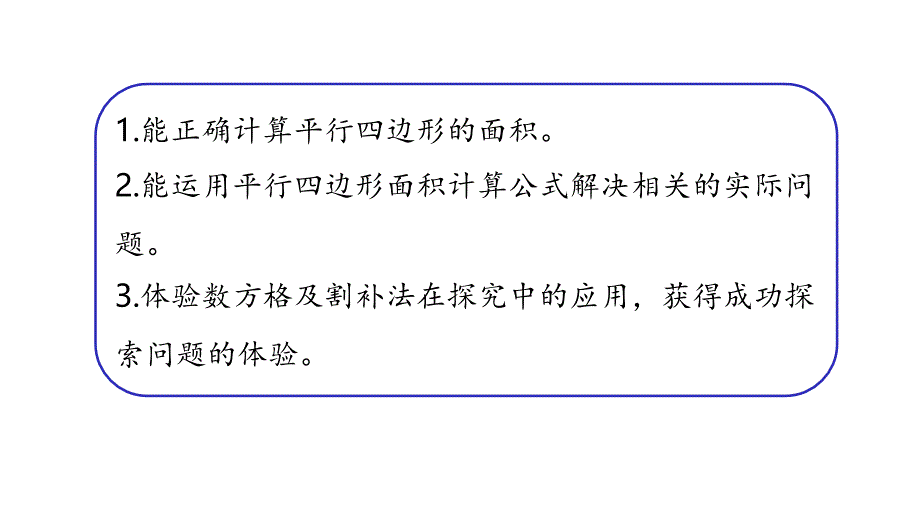 北师大版小学五年级数学上册《平行四边形的面积》多边形的面积教学课件(第2课时)-_第2页