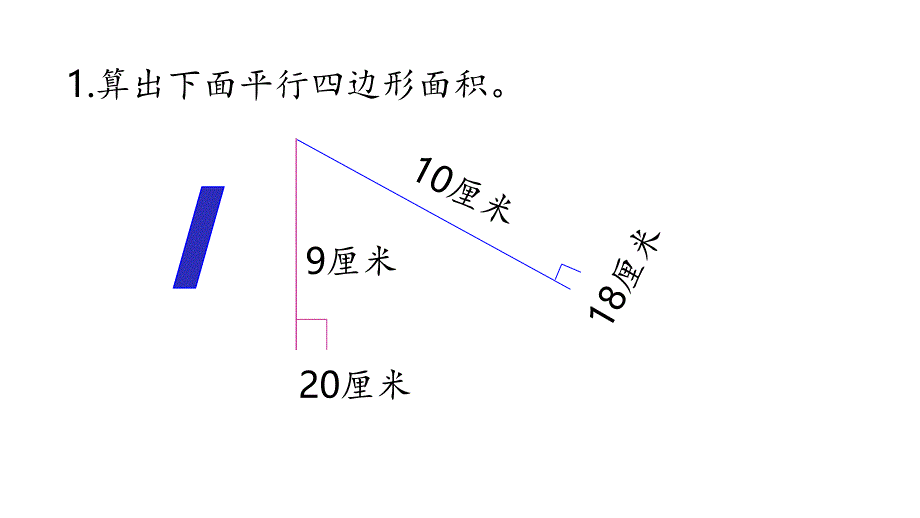 北师大版小学五年级数学上册《平行四边形的面积》多边形的面积教学课件(第2课时)-_第3页