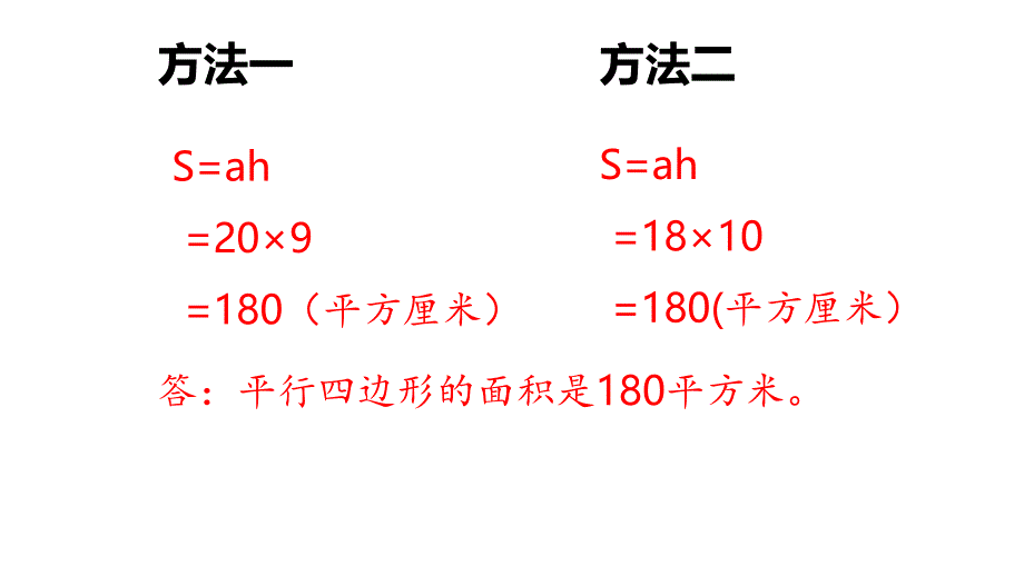 北师大版小学五年级数学上册《平行四边形的面积》多边形的面积教学课件(第2课时)-_第4页