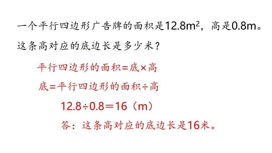 北师大版小学五年级数学上册《平行四边形的面积》多边形的面积教学课件(第2课时)-_第5页