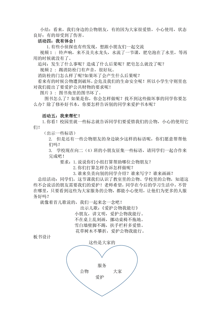 这些是大家的.doc_第2页