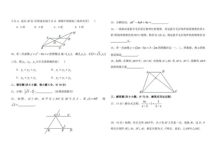 陕西省初中毕业学业考试数学试卷_第2页