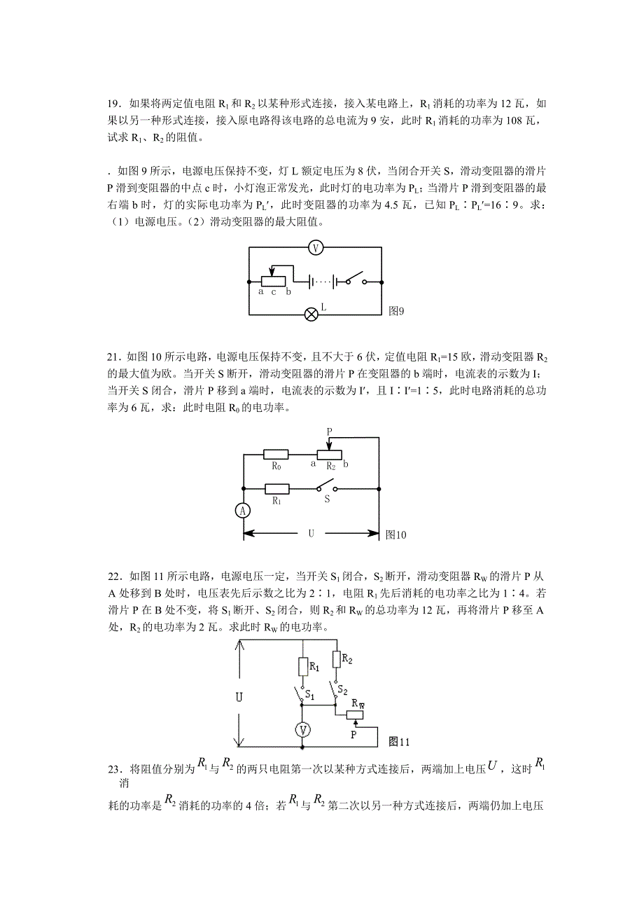 初中物理总复习电功和电功率.doc_第3页