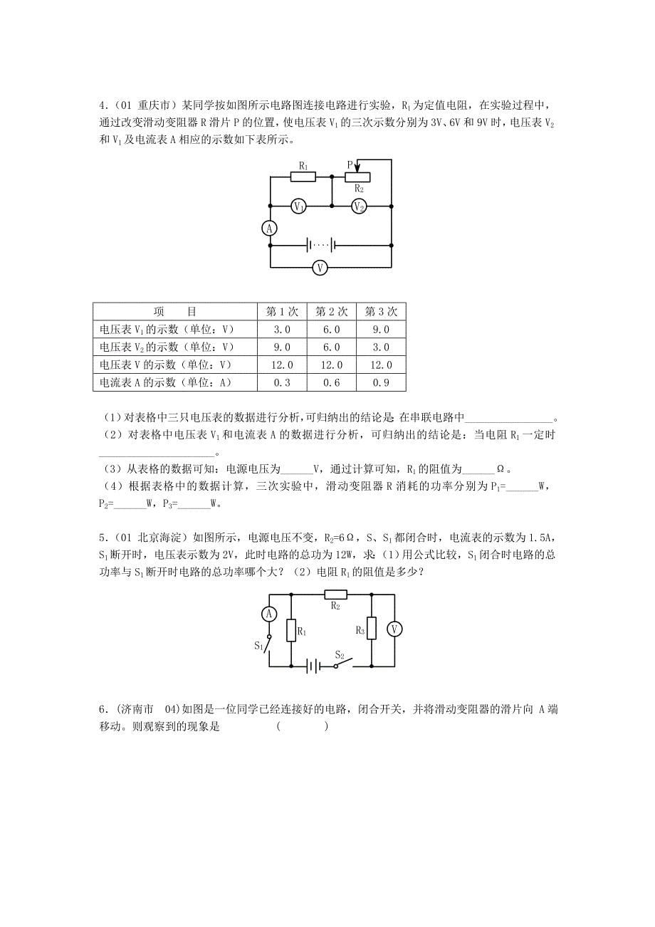 初中物理总复习电功和电功率.doc_第5页