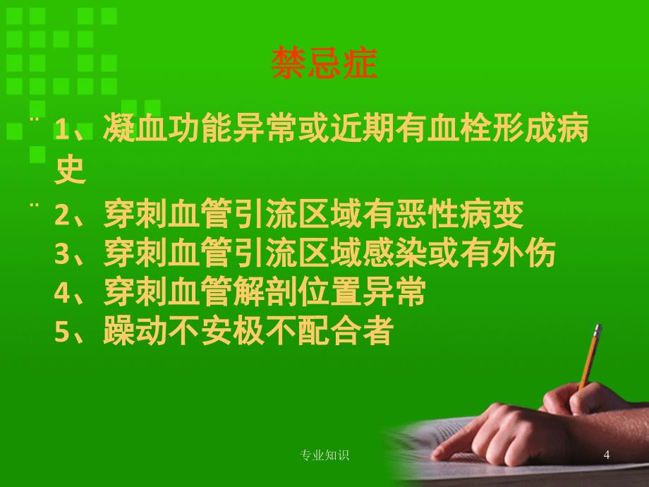 中心静脉置管技术专业材料_第4页