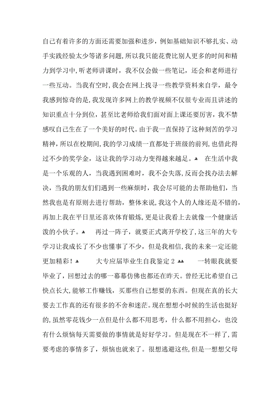 大专应届毕业生自我鉴定_第2页