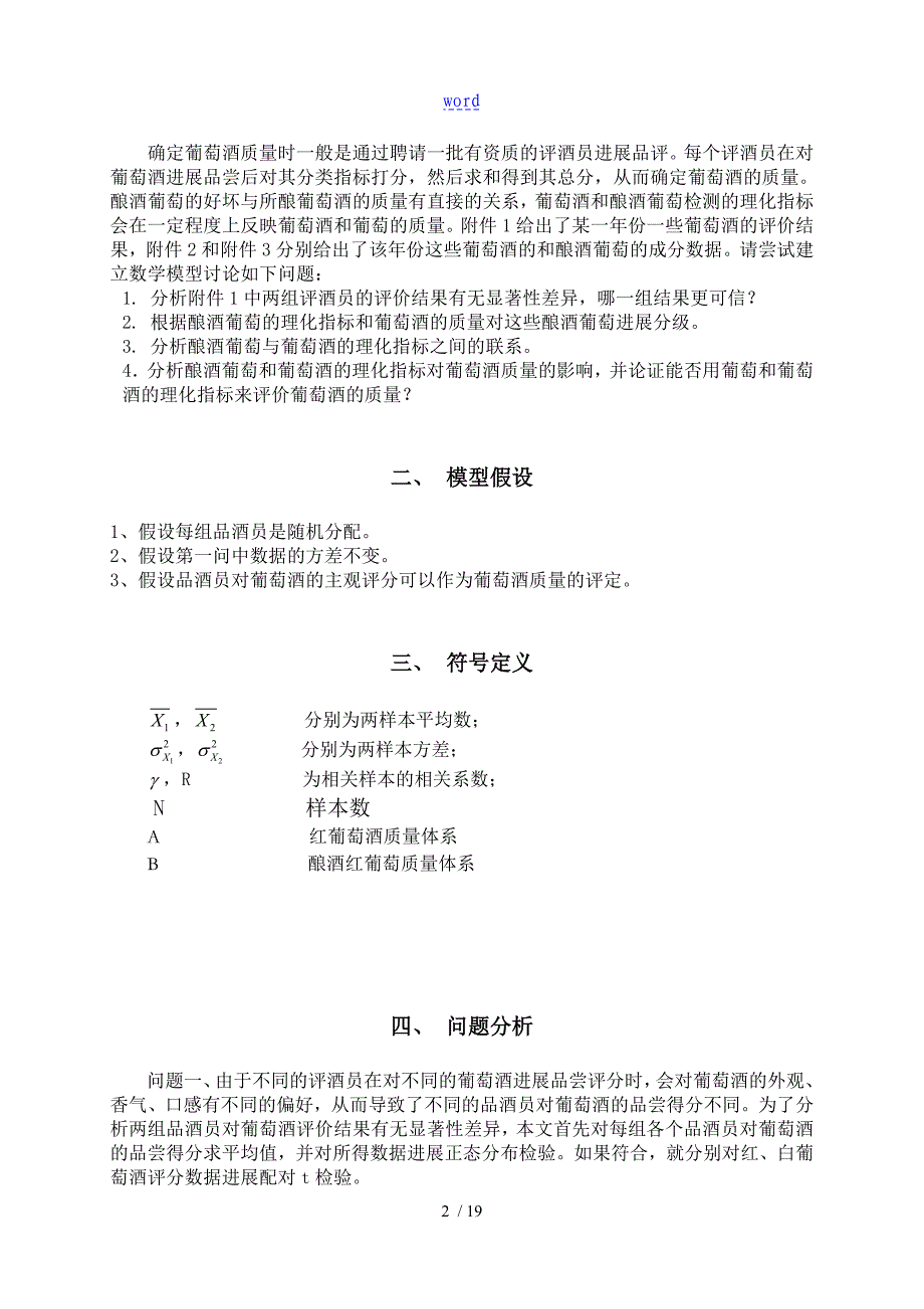 2012年数学建模葡萄酒_第4页