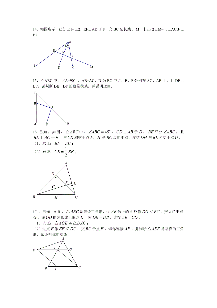 全等三角形难题精选_第4页