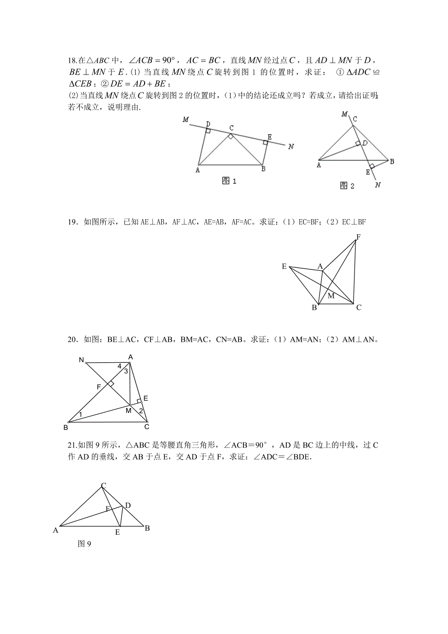 全等三角形难题精选_第5页