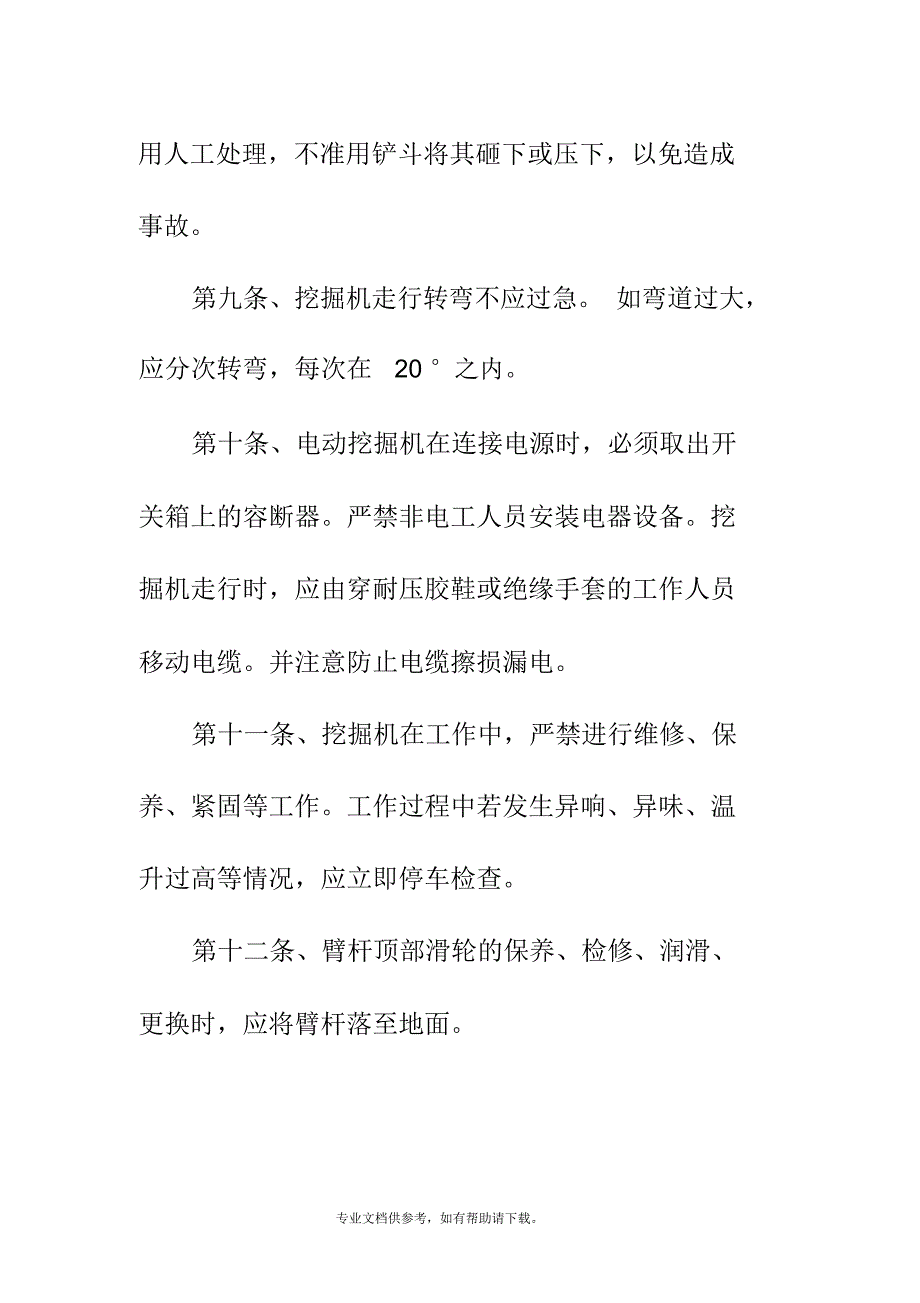 挖掘机安全注意事项_第3页