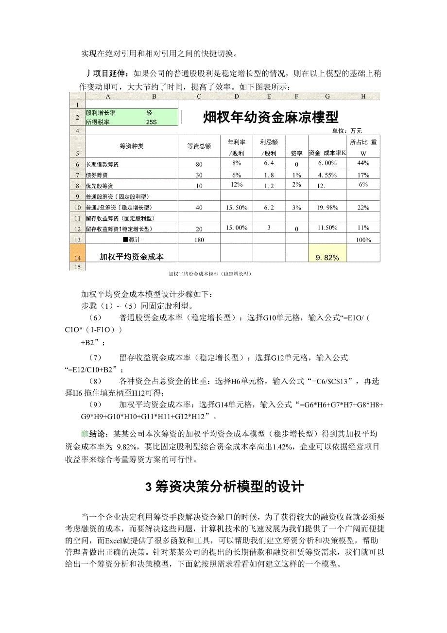 Excel设计某某公司筹资决策案例模型_第5页