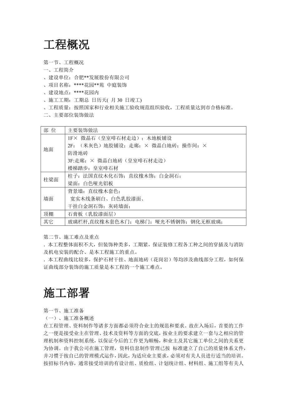 某会所内装修工程施工组织设计方案(DOC118页)_第3页