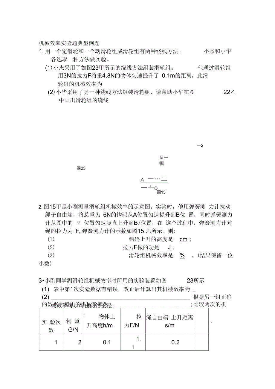 机械效率实验题典型例题_第1页