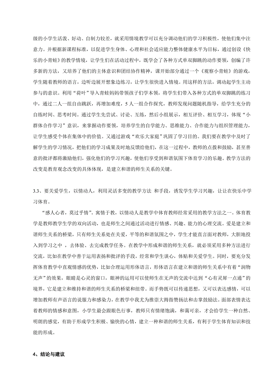 体育教学论文：建立和谐的师生关系让学生在快乐中学习体育_第3页