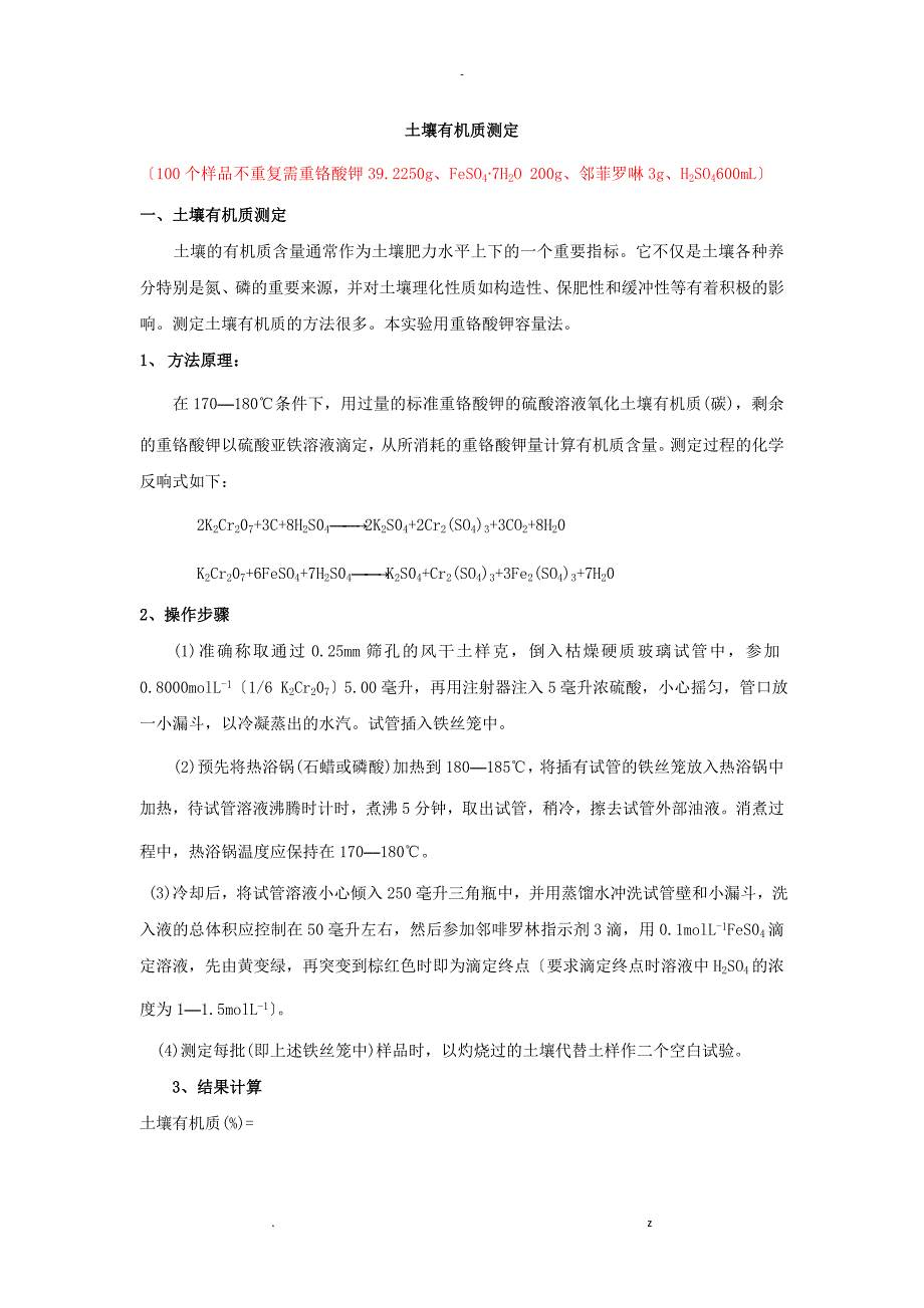 土壤常规的测定_第1页