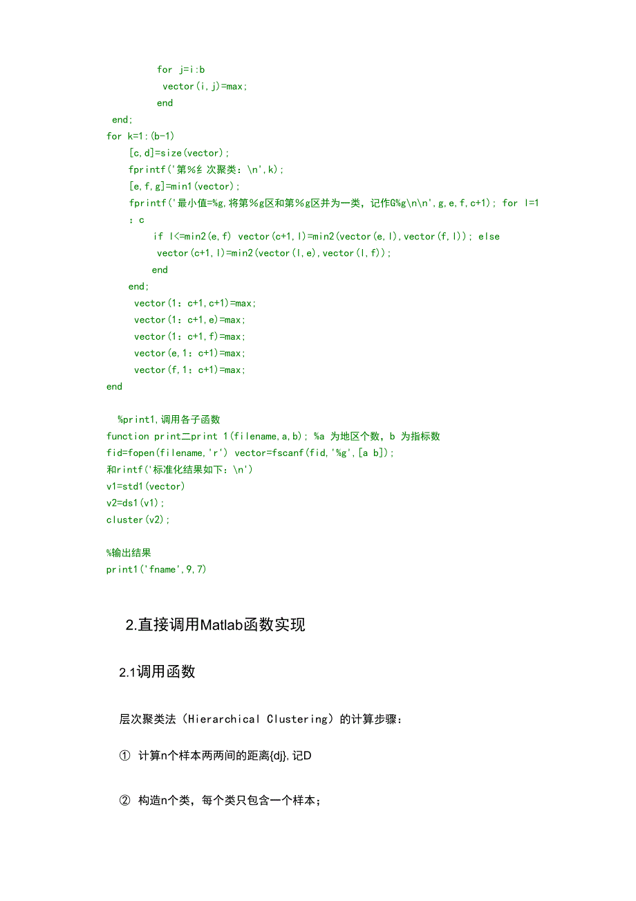 利用Matlab软件实现聚类分析_第3页