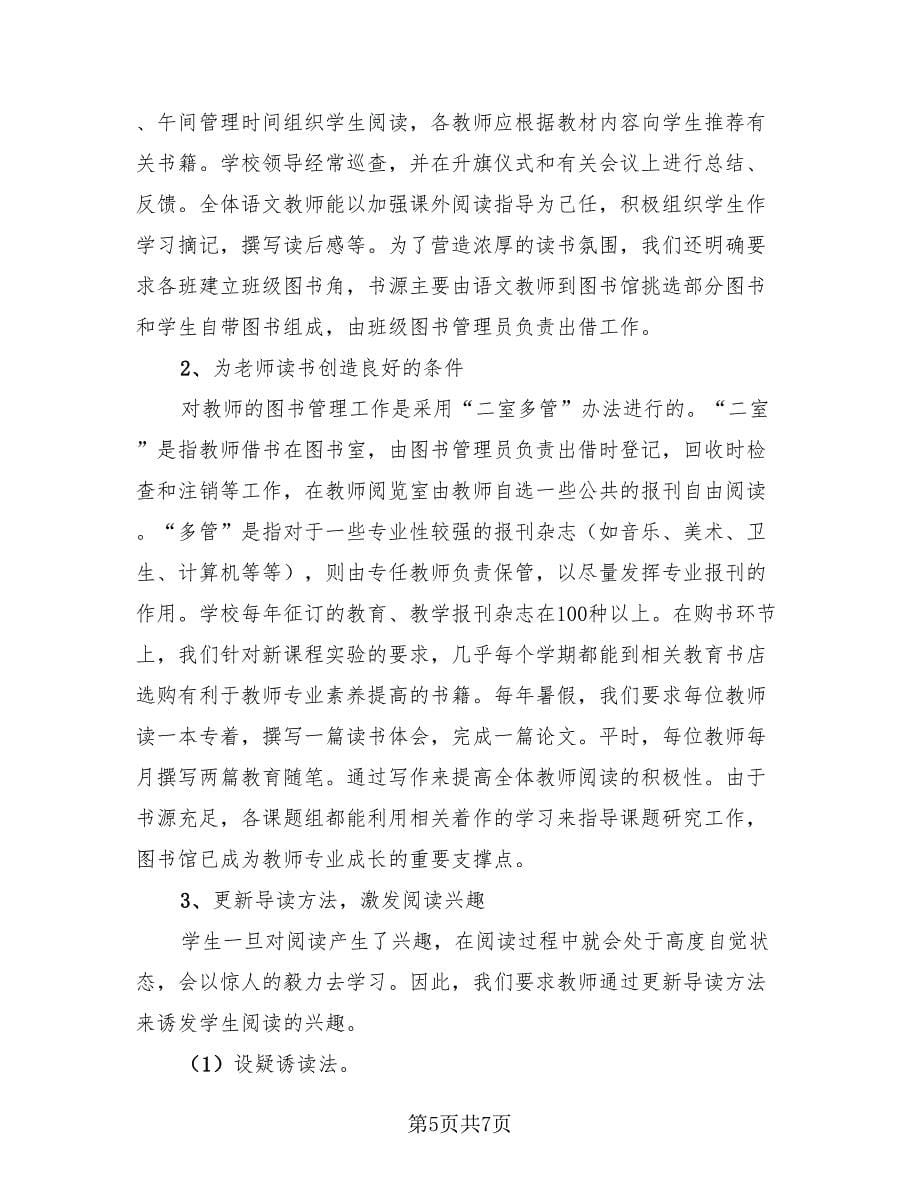 图书室管理员工作总结范文（三篇）.doc_第5页