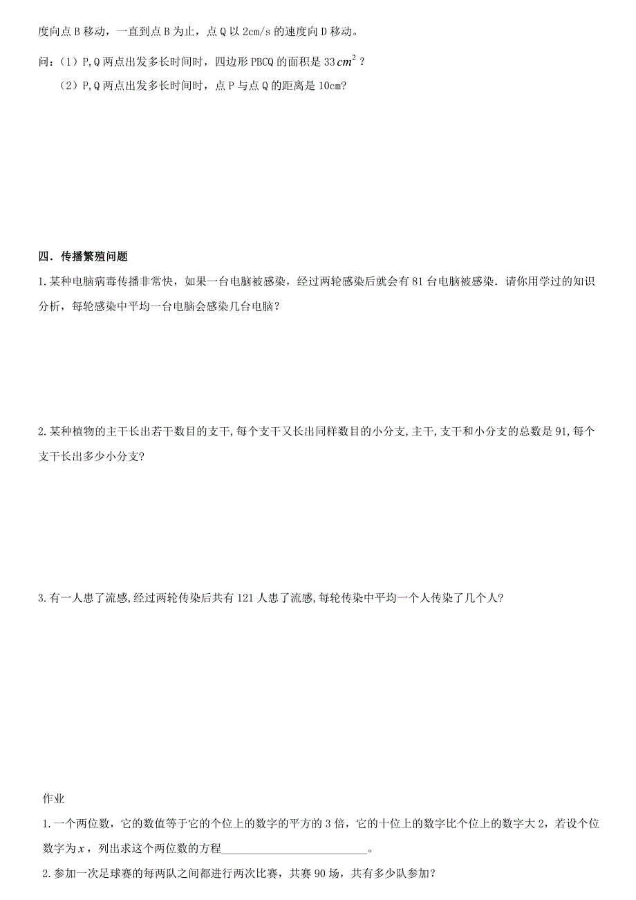 简单的动点问题_第3页