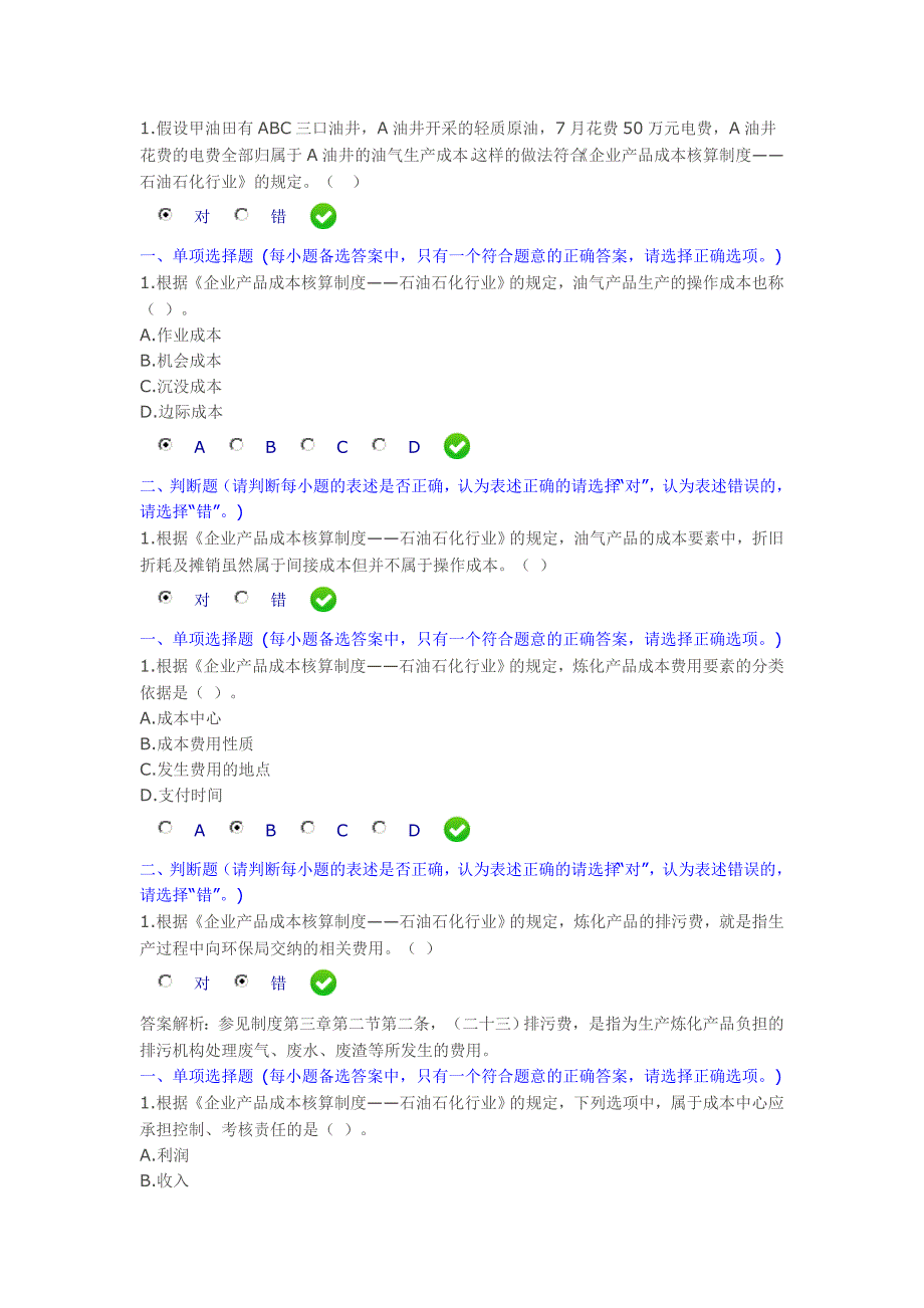 2015年新华会计网继续教育习题及答案_第2页