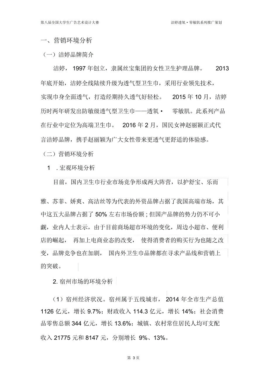 洁婷透氧零敏肌系列推广策划案_第4页