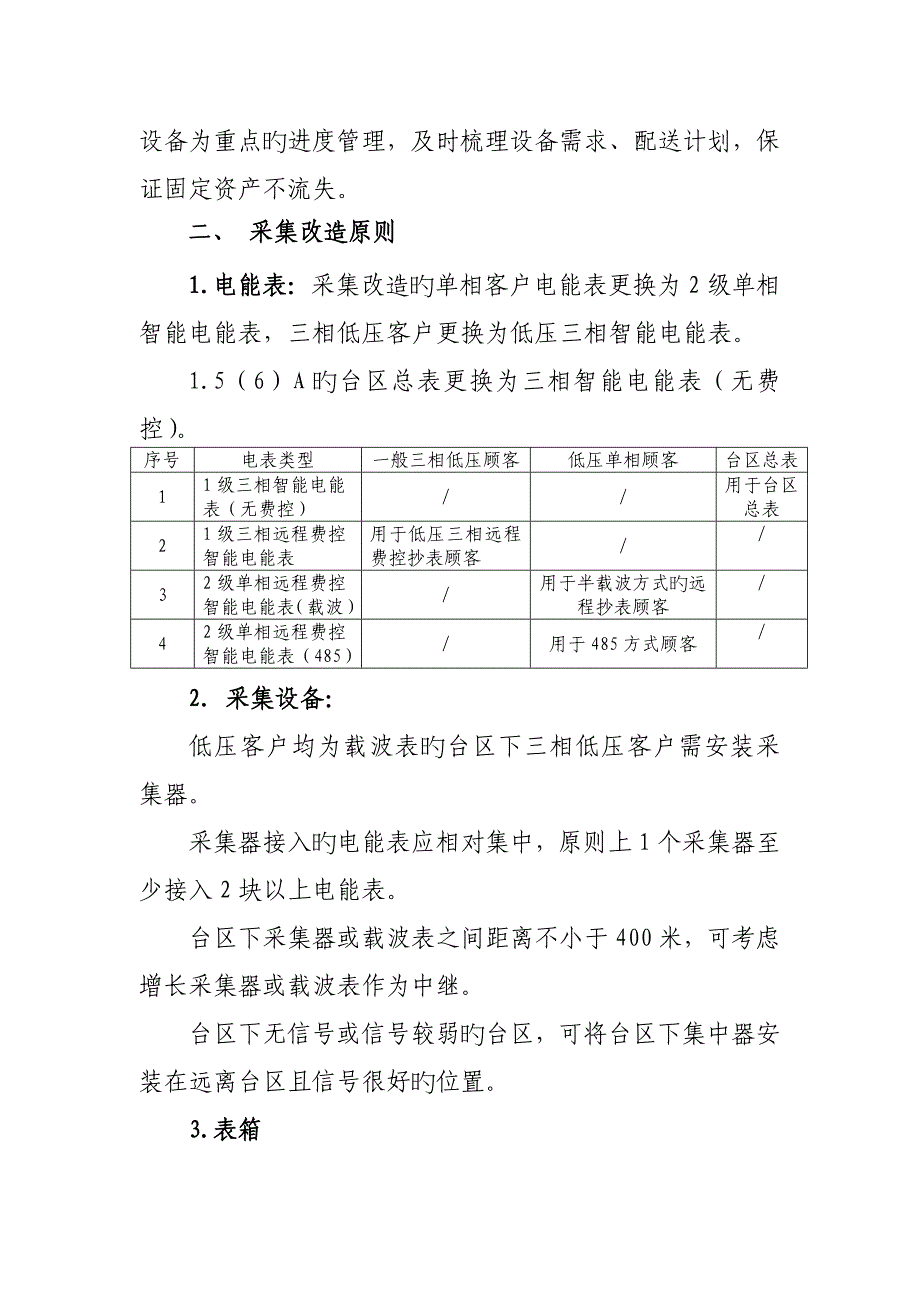 用电信息采集系统建设工程及设备管控手册_第3页