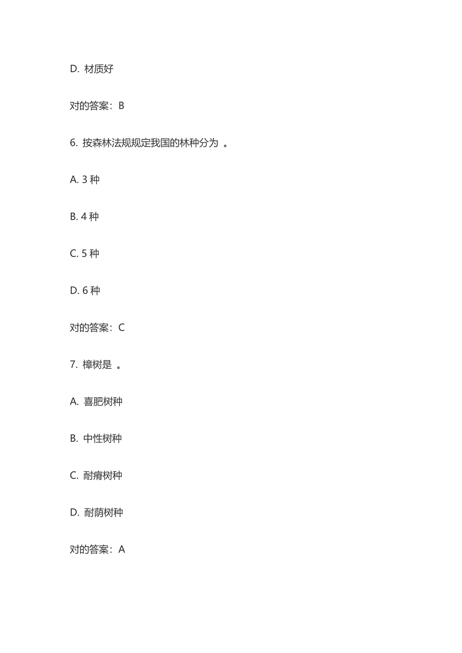 2023年秋川农森林培育学本科在线作业满分答案_第3页