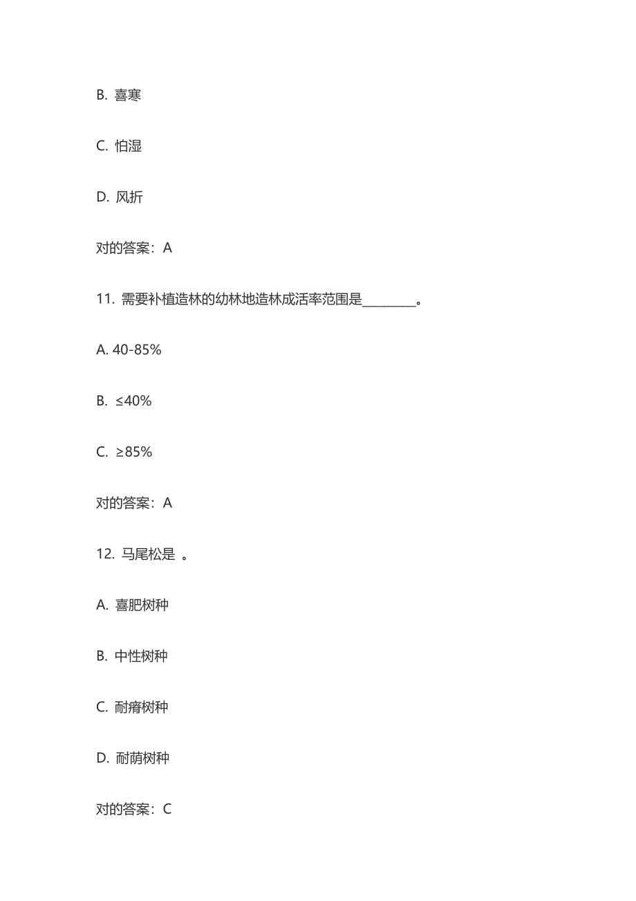 2023年秋川农森林培育学本科在线作业满分答案_第5页