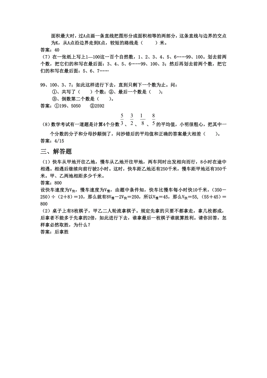 北京各重点中学小升初入学分班考试试题及分析(一).doc_第3页