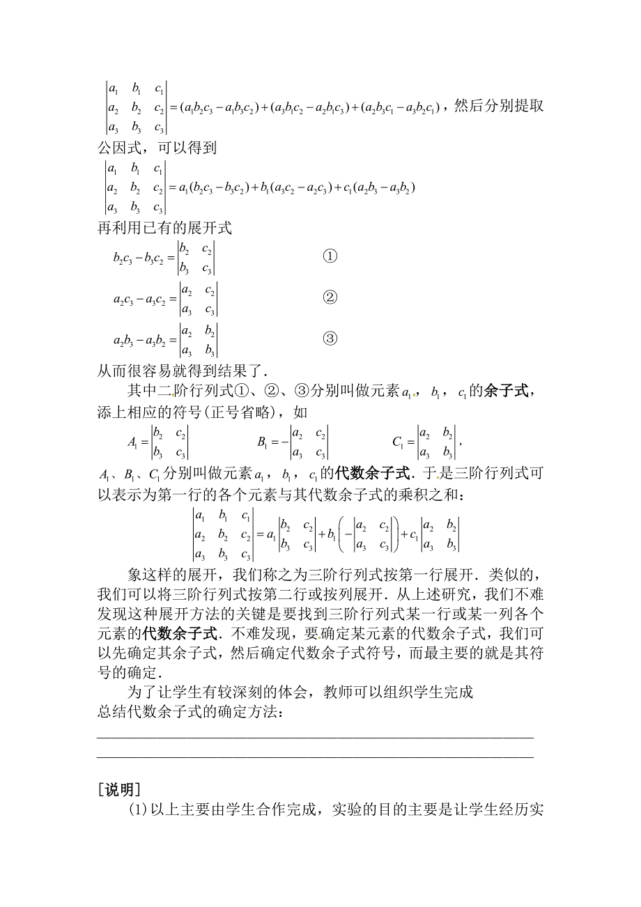 高二数学 《三阶行列式》教案 沪教版_第3页