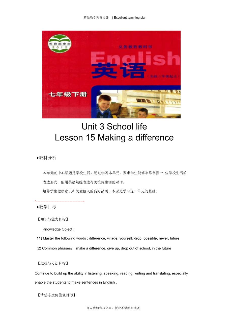 Unit3Lesson15(冀教)(20210427091728)_第2页