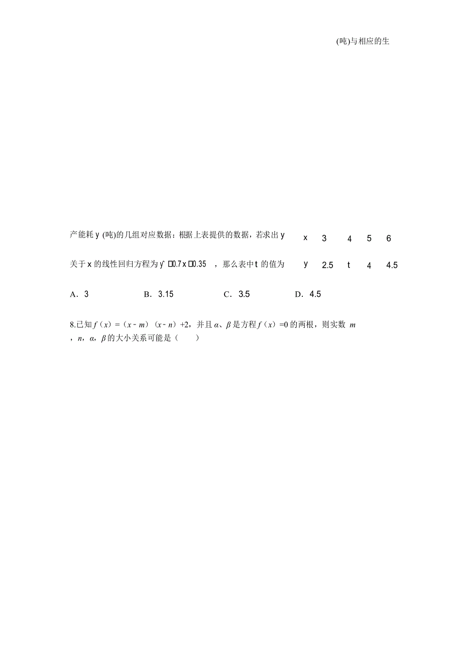 (完整版)高二数学期末考试试题及其答案_第2页