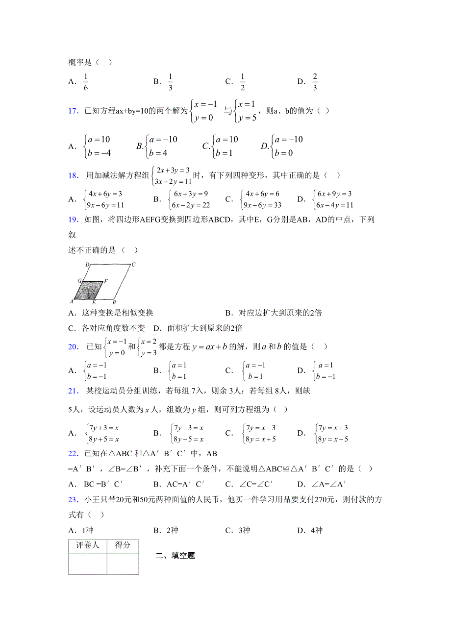 浙教版-学年度七年级数学下册模拟 测试卷 (282)_第3页