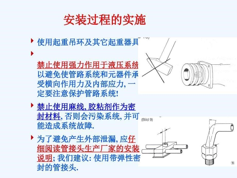 液压系统维护保养课件_第5页