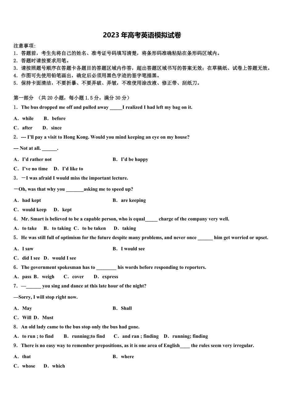 2022-2023学年广东省东莞高级中学高三一诊考试英语试卷含解析.doc_第1页