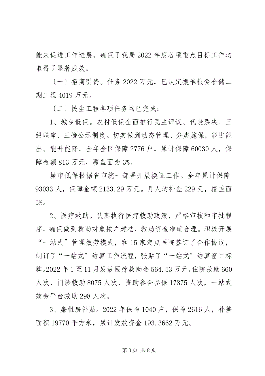 2023年民政局目标考核自查报告.docx_第3页