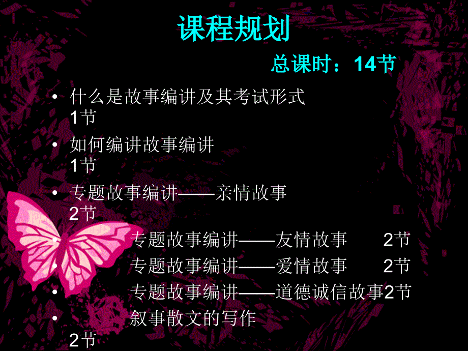 编导考试故事编讲.ppt_第2页