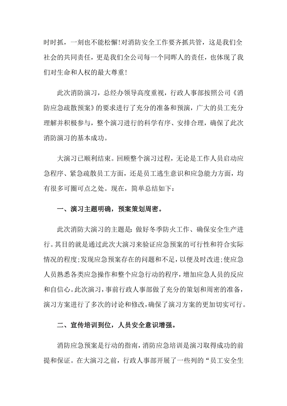 2023年消防安全演讲稿三篇【模板】_第2页