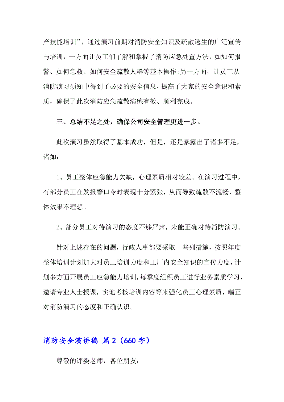 2023年消防安全演讲稿三篇【模板】_第3页