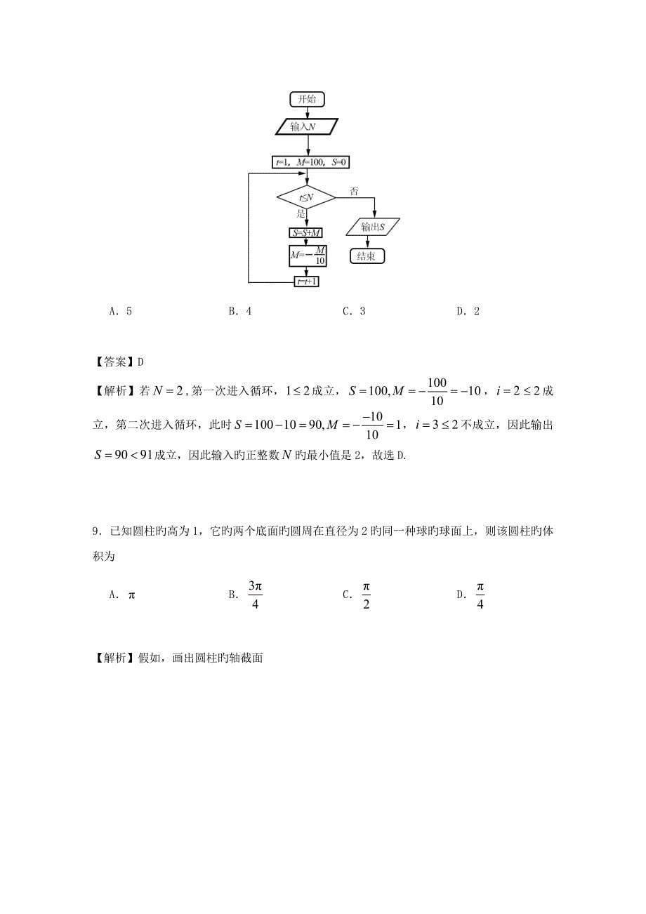 高考真题文科数学卷Word版含解析_第5页