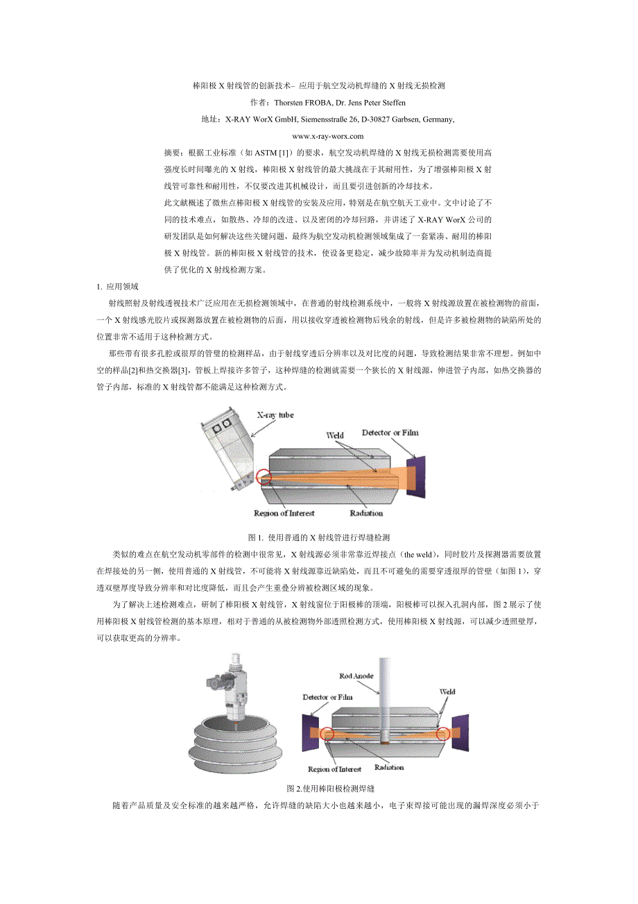 棒阳极X射线管的优化 - 飞机引擎焊接的X射线检测.doc_第1页