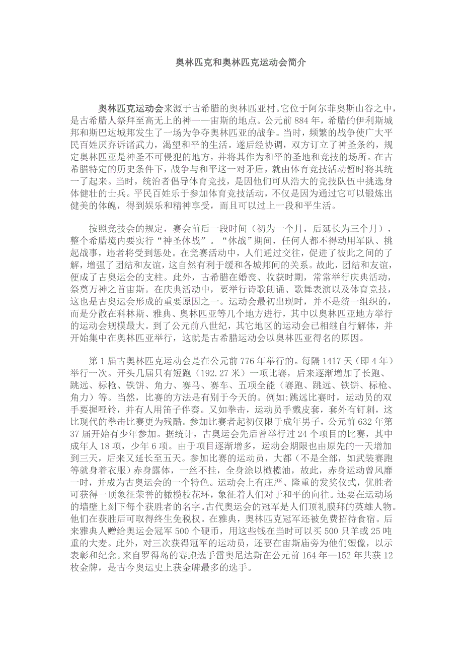 奥林匹克和奥林匹克运动会简介.doc_第1页