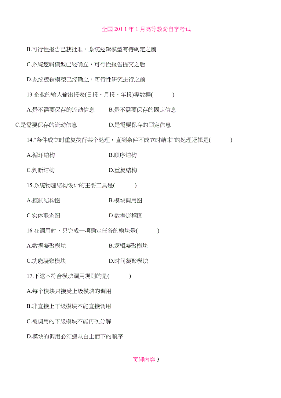 《管理系统中计算机应用》2008-2013考试真题1104_第3页