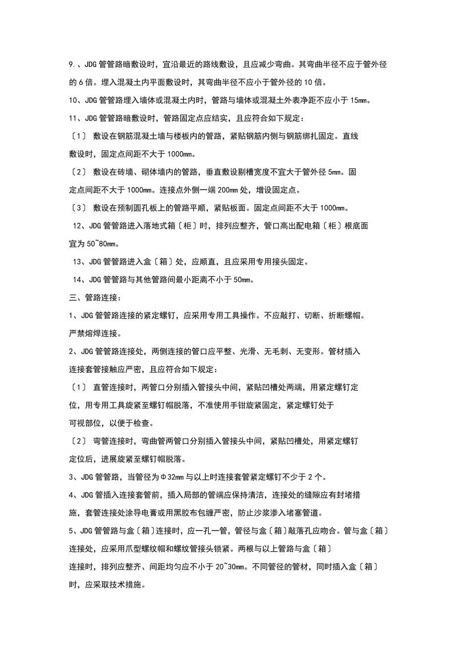 智能消防应急照明和疏散指示系统施工工法_第5页