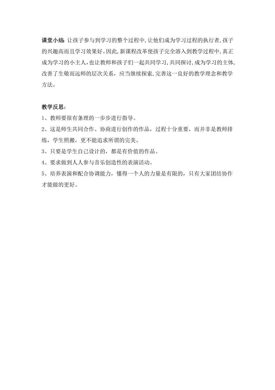 《螃蟹歌》教学设计.doc_第5页