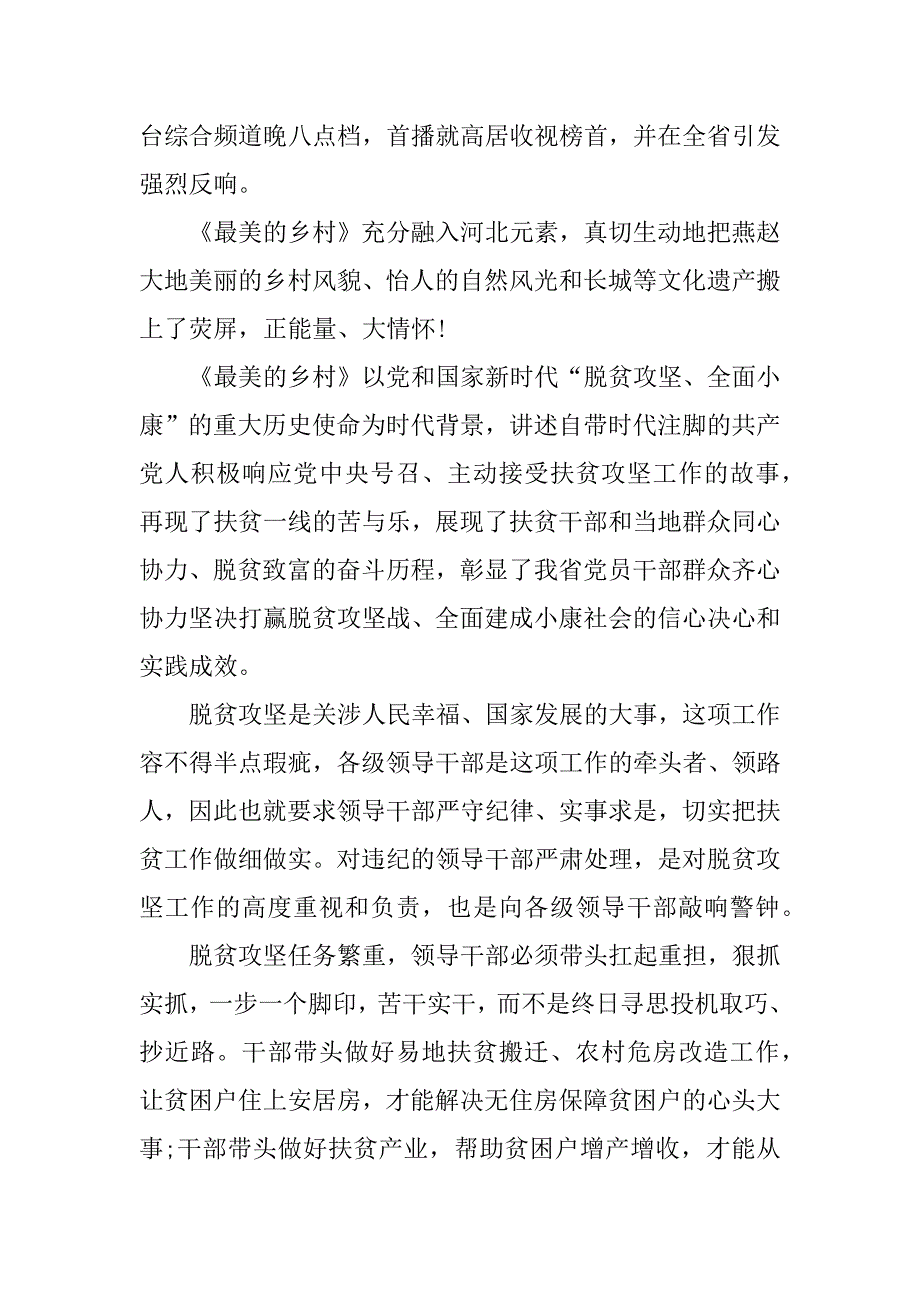 2023年脱贫攻坚支部党日活动观后感心得体会精选_第4页