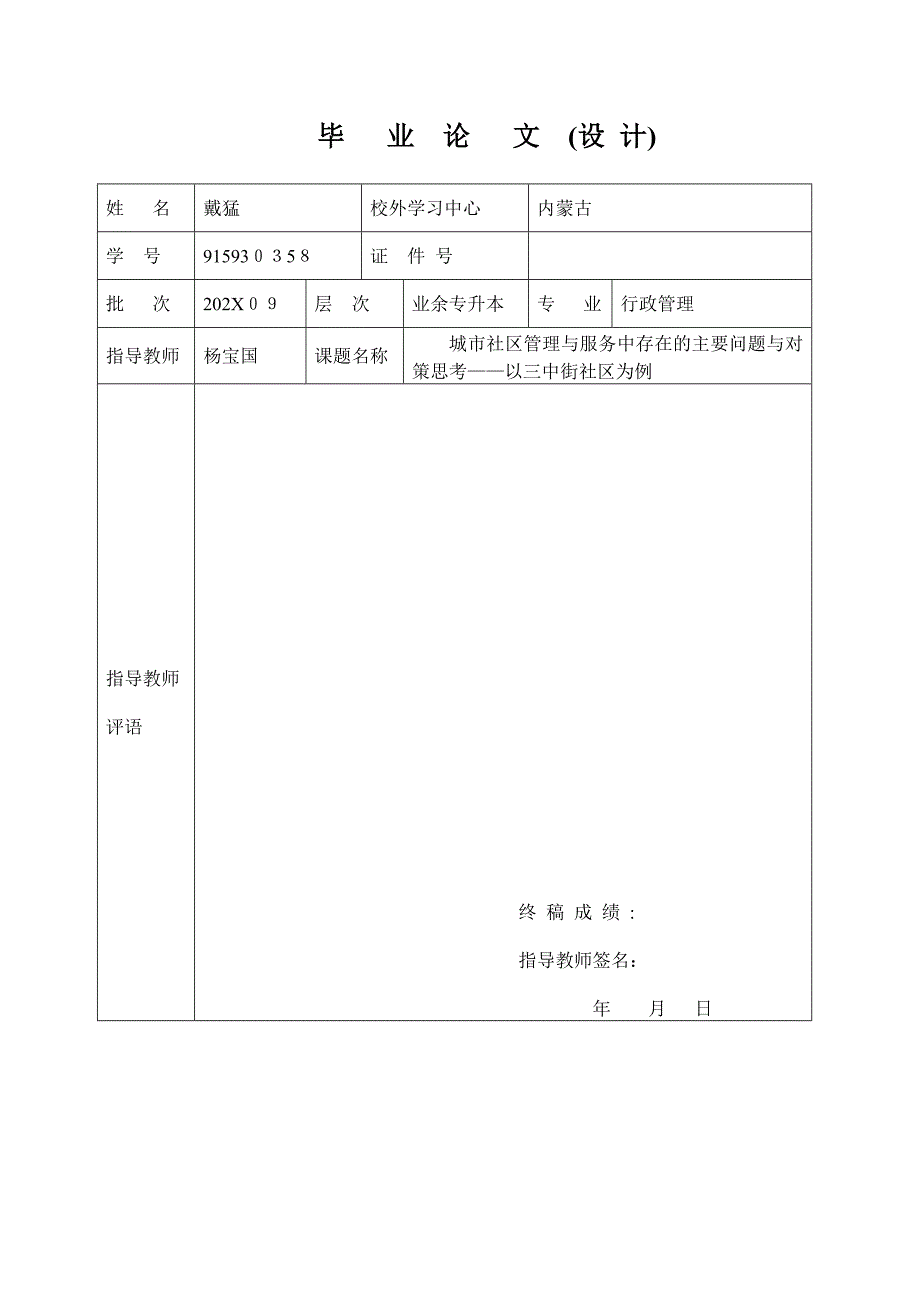 城市社区管理与服务中存在的主要问题与对策思考以内蒙古赤峰市街社区为例_第2页