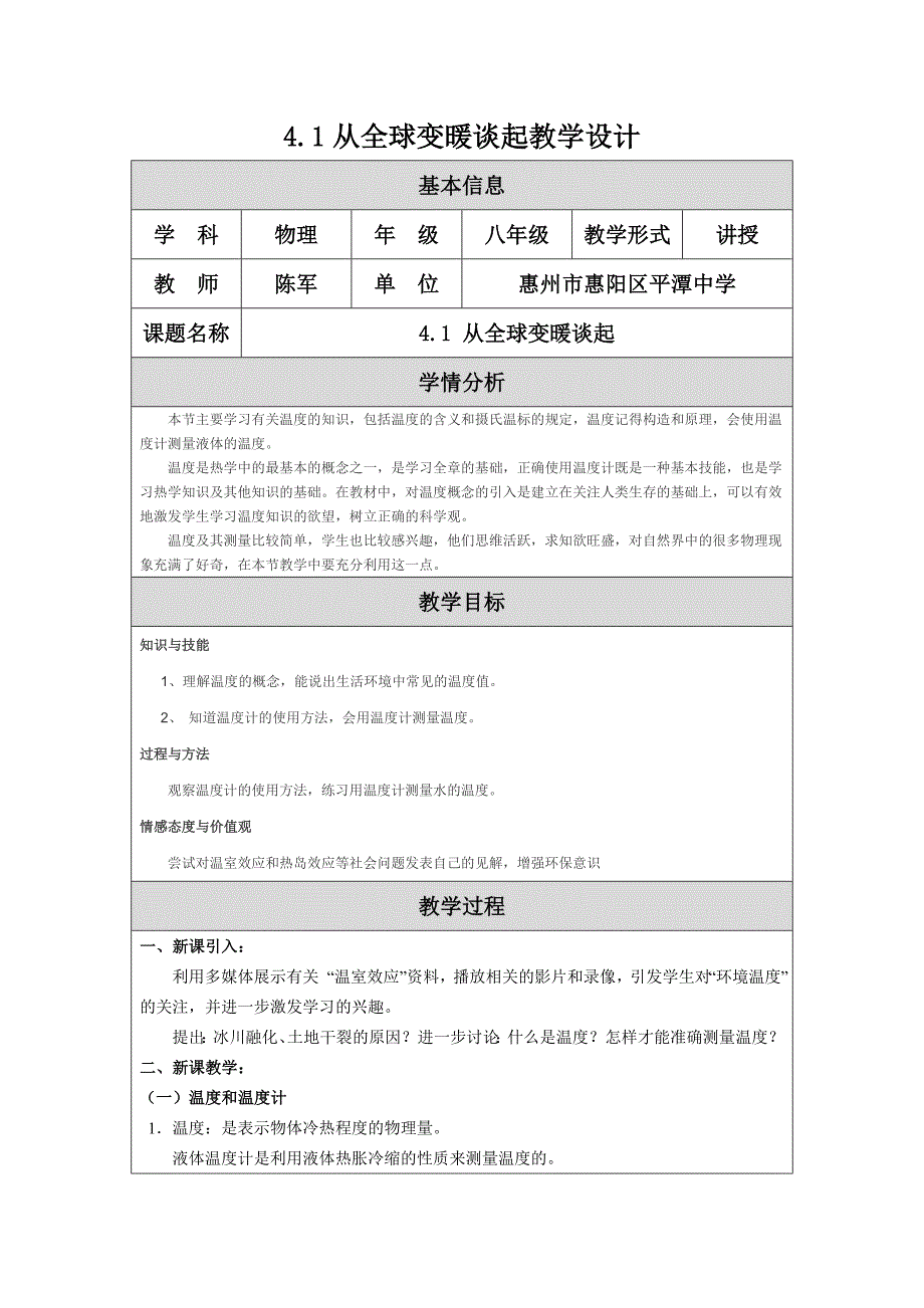 41从全球变暖谈起教学设计（陈军） (2)_第1页