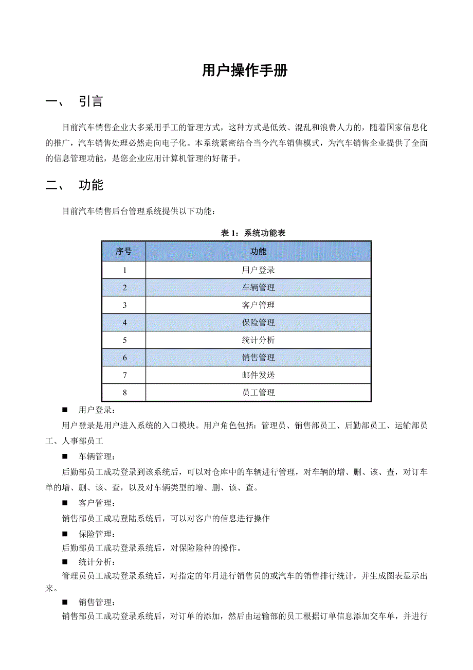 汽车销售后台管理系统-用户手册_第1页